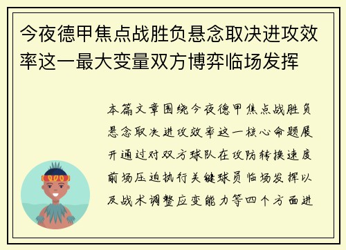 今夜德甲焦点战胜负悬念取决进攻效率这一最大变量双方博弈临场发挥