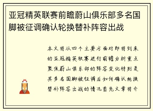 亚冠精英联赛前瞻蔚山俱乐部多名国脚被征调确认轮换替补阵容出战