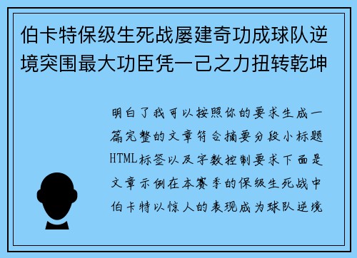 伯卡特保级生死战屡建奇功成球队逆境突围最大功臣凭一己之力扭转乾坤