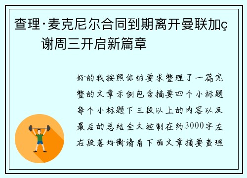 查理·麦克尼尔合同到期离开曼联加盟谢周三开启新篇章