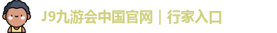 九游会